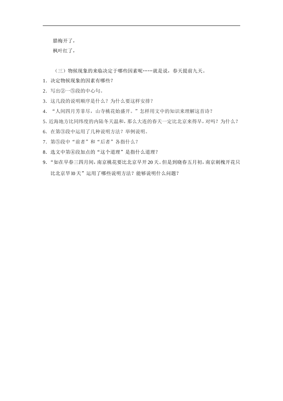 大自然的语言-练习3_第3页