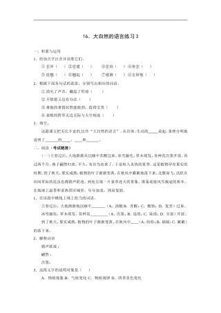 大自然的语言-练习3