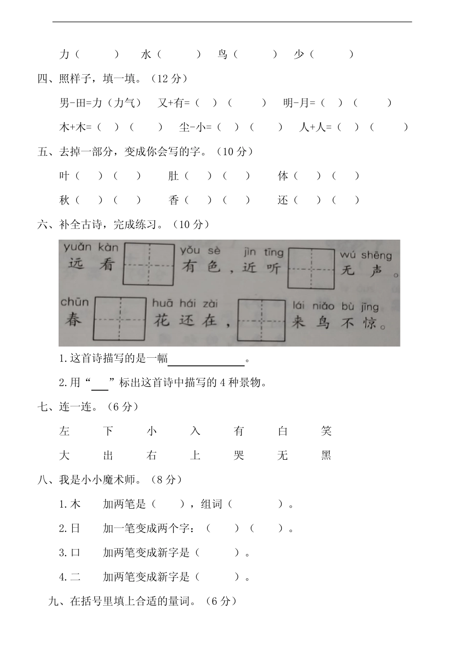 部编版小学一年级语文上册第五单元测试卷含答案(共3套)_第2页