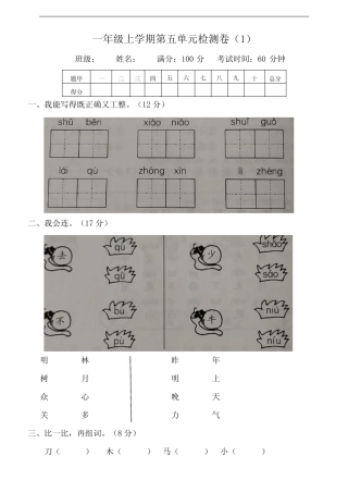 部编版小学一年级语文上册第五单元测试卷含答案(共3套)