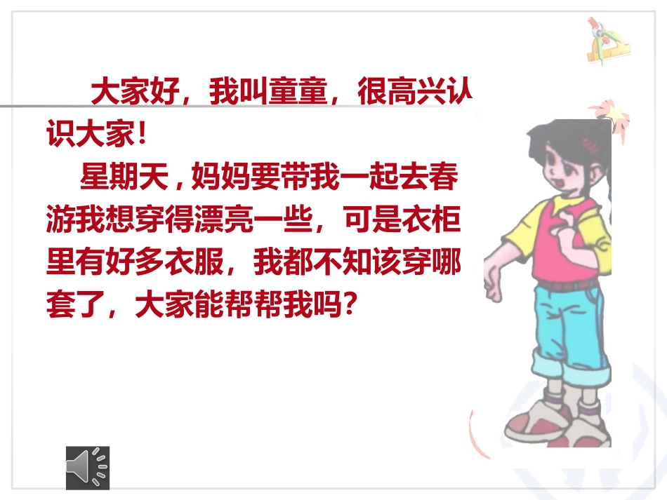 人教2011版小学数学三年级三年级数学下册第八单元数学广角--搭配问题_第2页