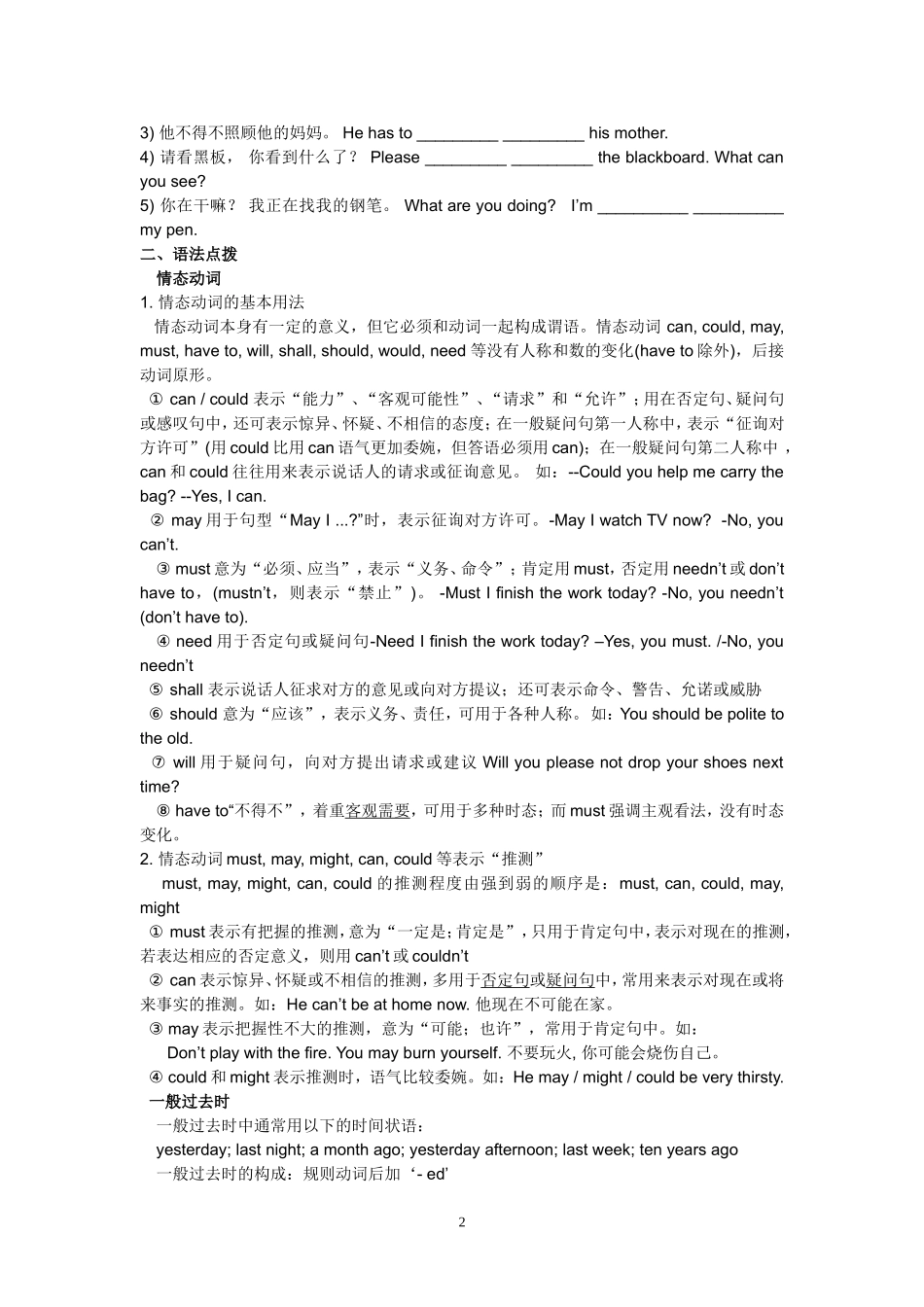 牛津英语7A-Unit6单元讲解和练习_第2页