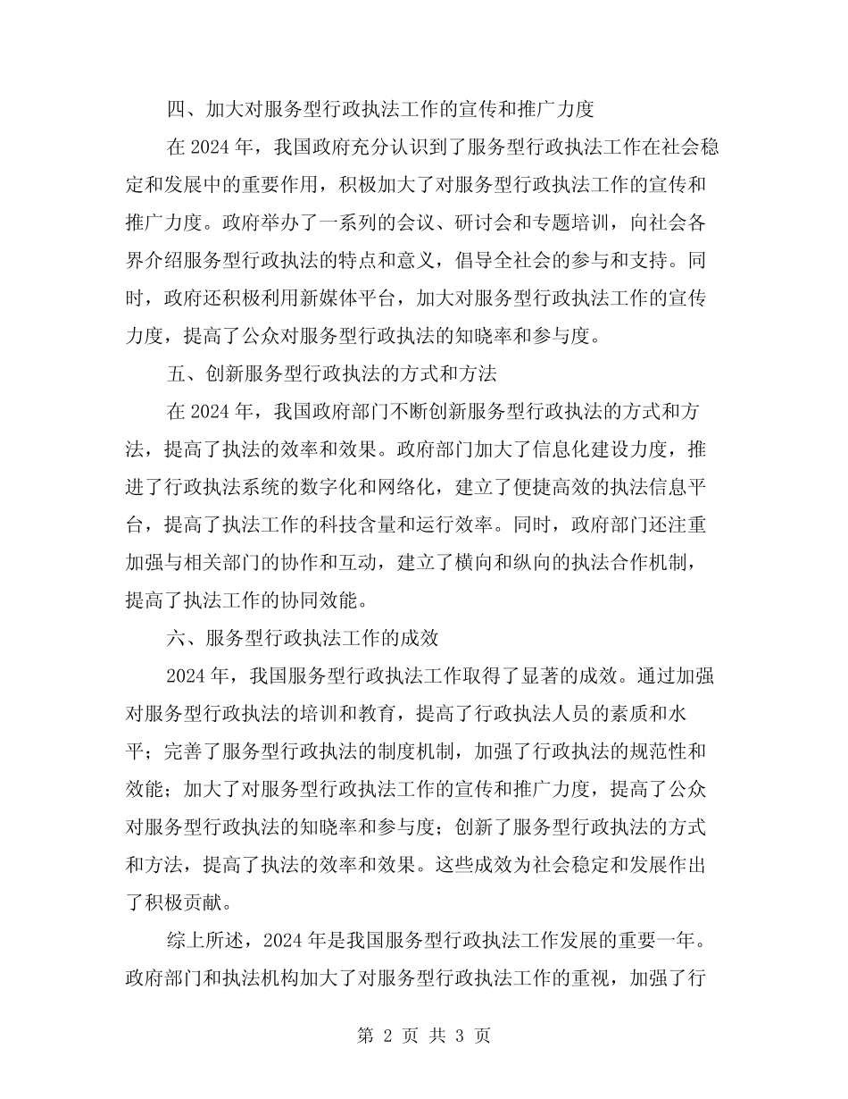 2024年开展服务型行政执法工作总结 _第2页