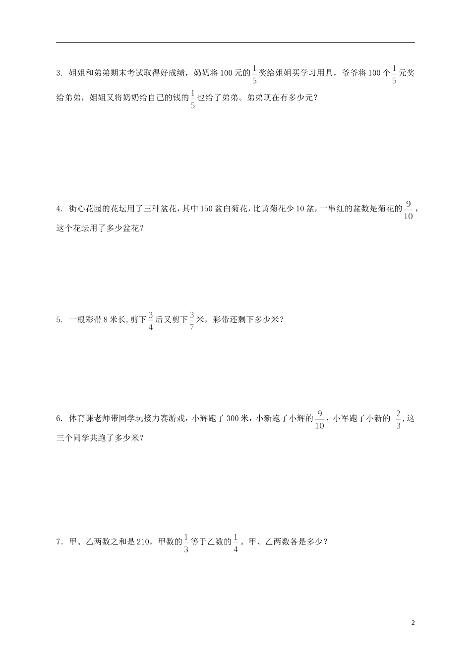 五年级数学下册-分数的混合运算(三)3教案-北师大版_第2页