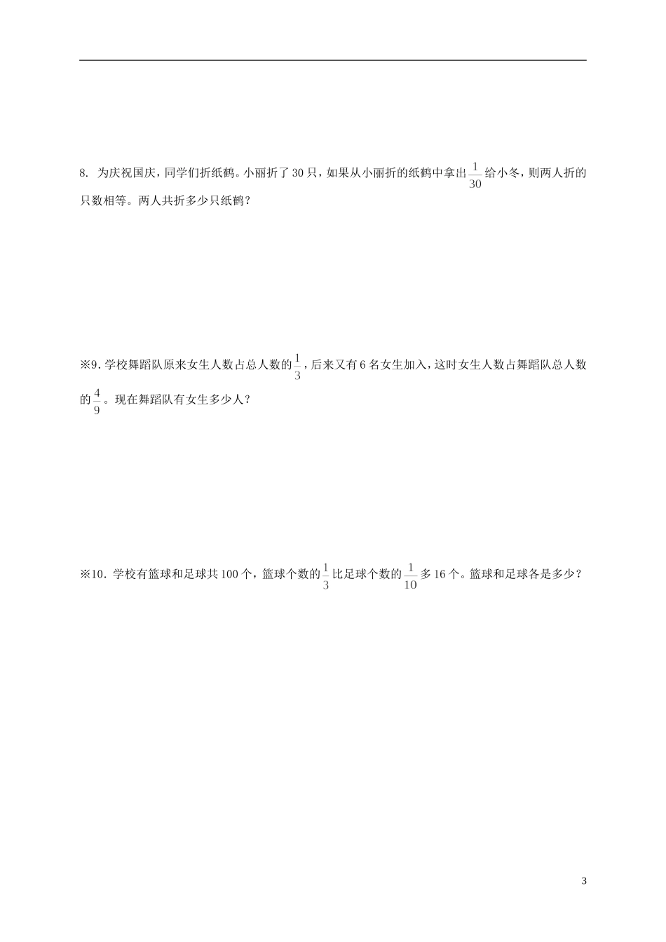 五年级数学下册-分数的混合运算(三)3教案-北师大版_第3页