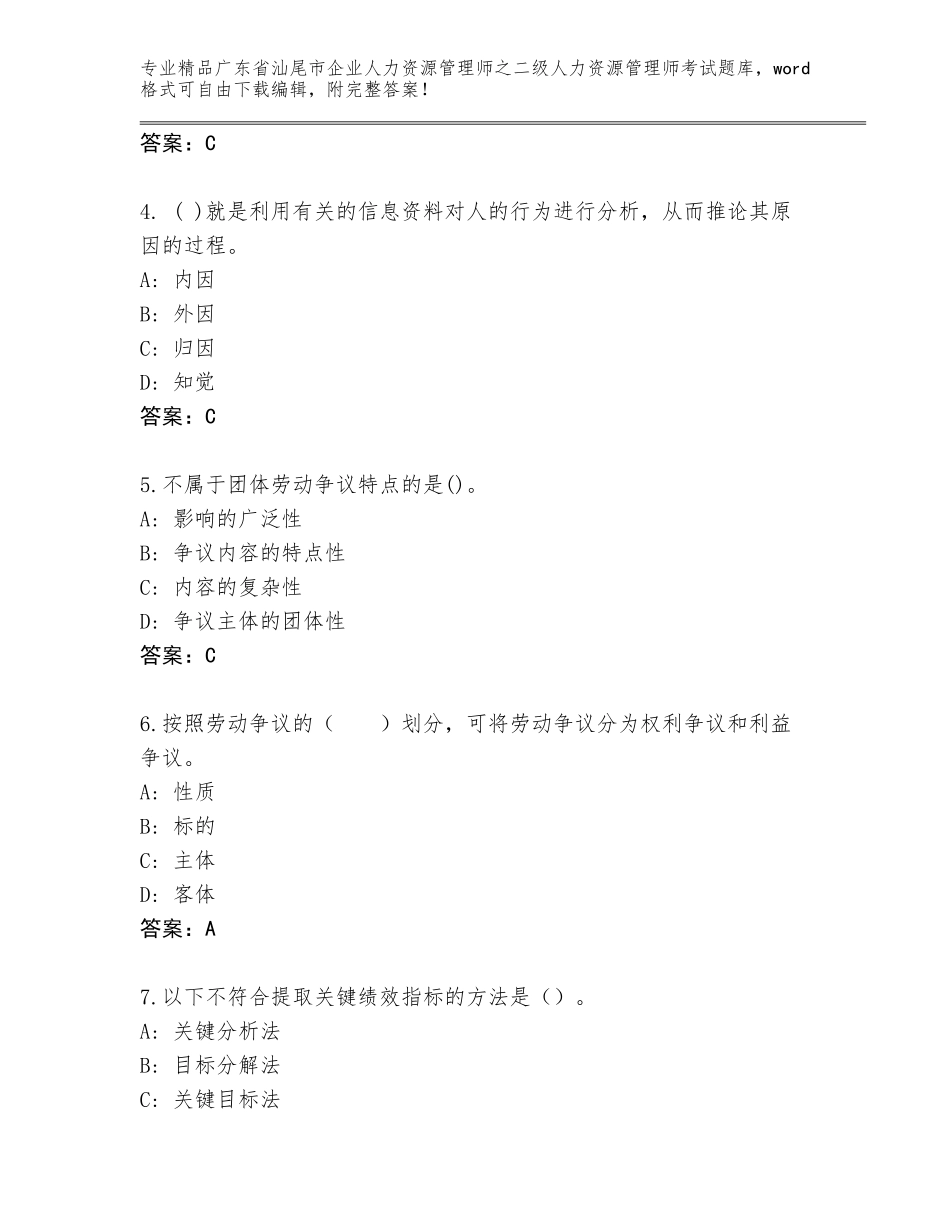 广东省汕尾市企业人力资源管理师之二级人力资源管理师考试题库大全及答案【易错题】_第2页