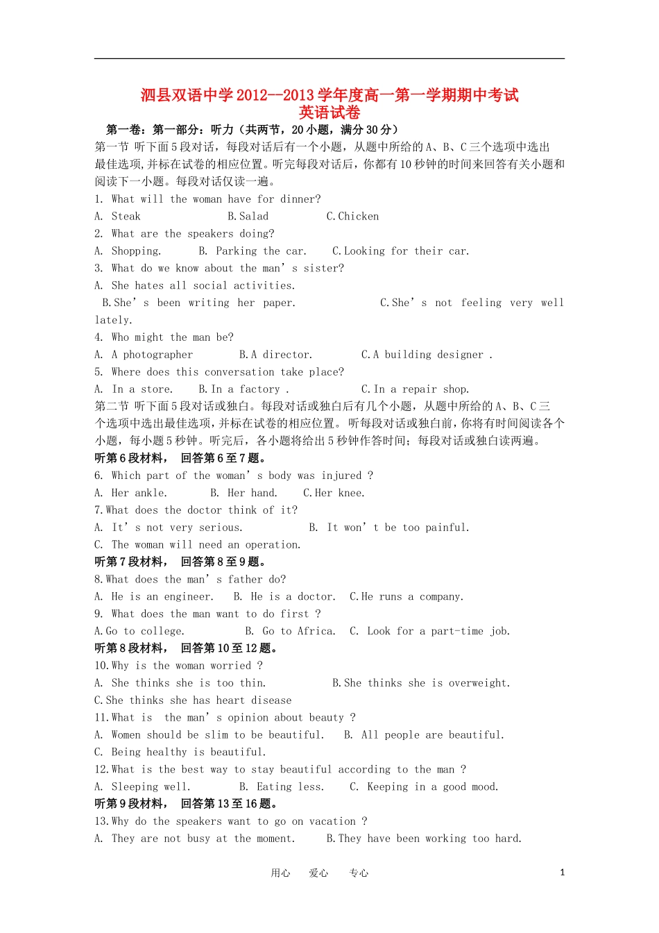 安徽省泗县2012-2013学年高一英语上学期期中考试试题_第1页
