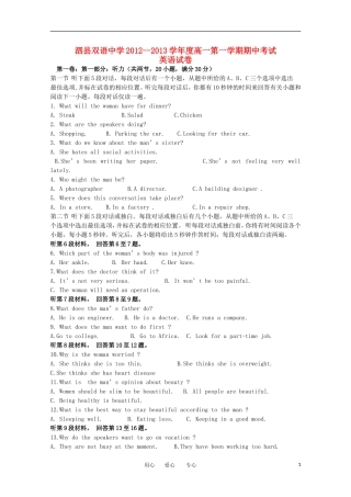 安徽省泗县2012-2013学年高一英语上学期期中考试试题