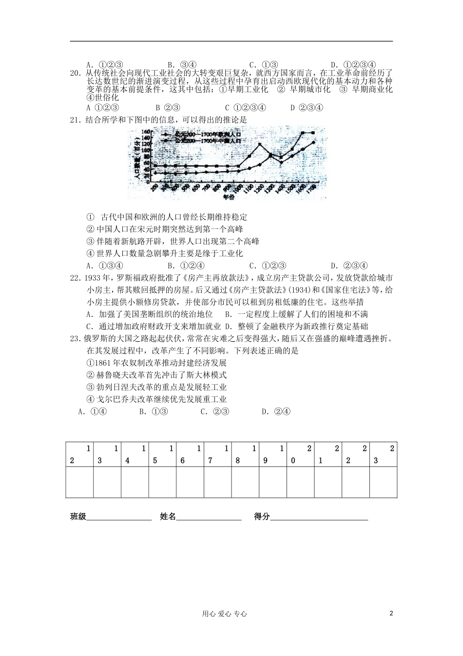 四川省宜宾县白花中学2012年高考历史客观题冲刺(8)_第2页