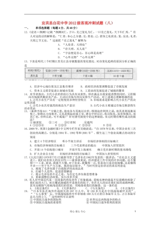 四川省宜宾县白花中学2012年高考历史客观题冲刺(8)