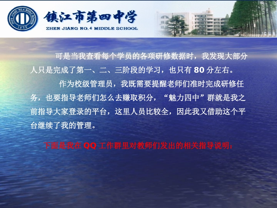 镇江四中全员研修情况阶段汇报1_第3页