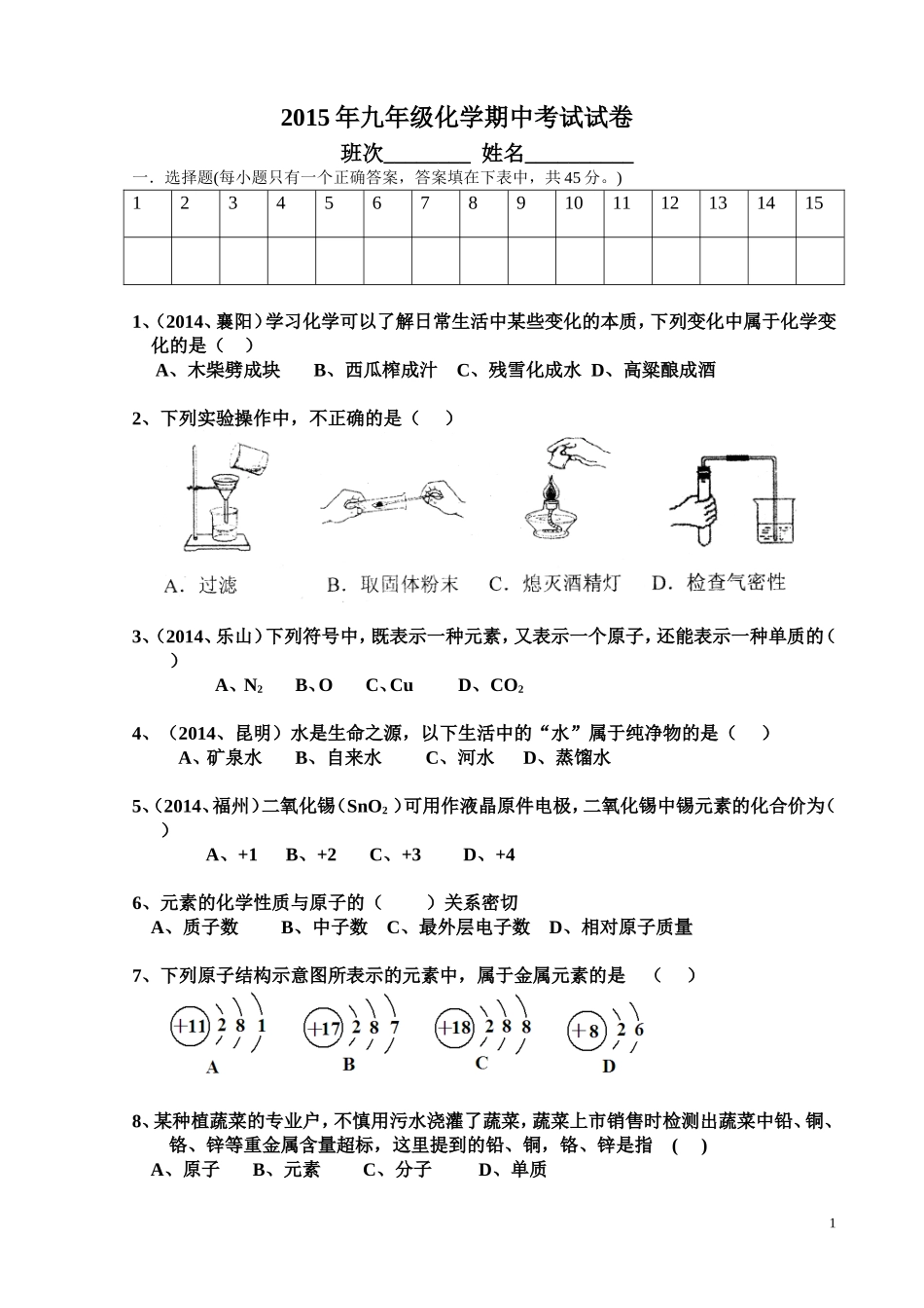 联考九年级化学期中考试试卷_第1页