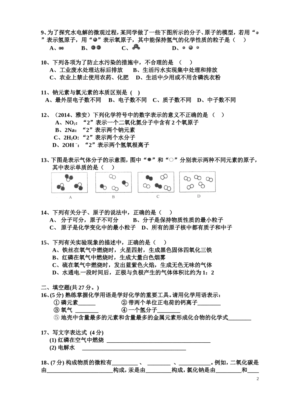 联考九年级化学期中考试试卷_第2页