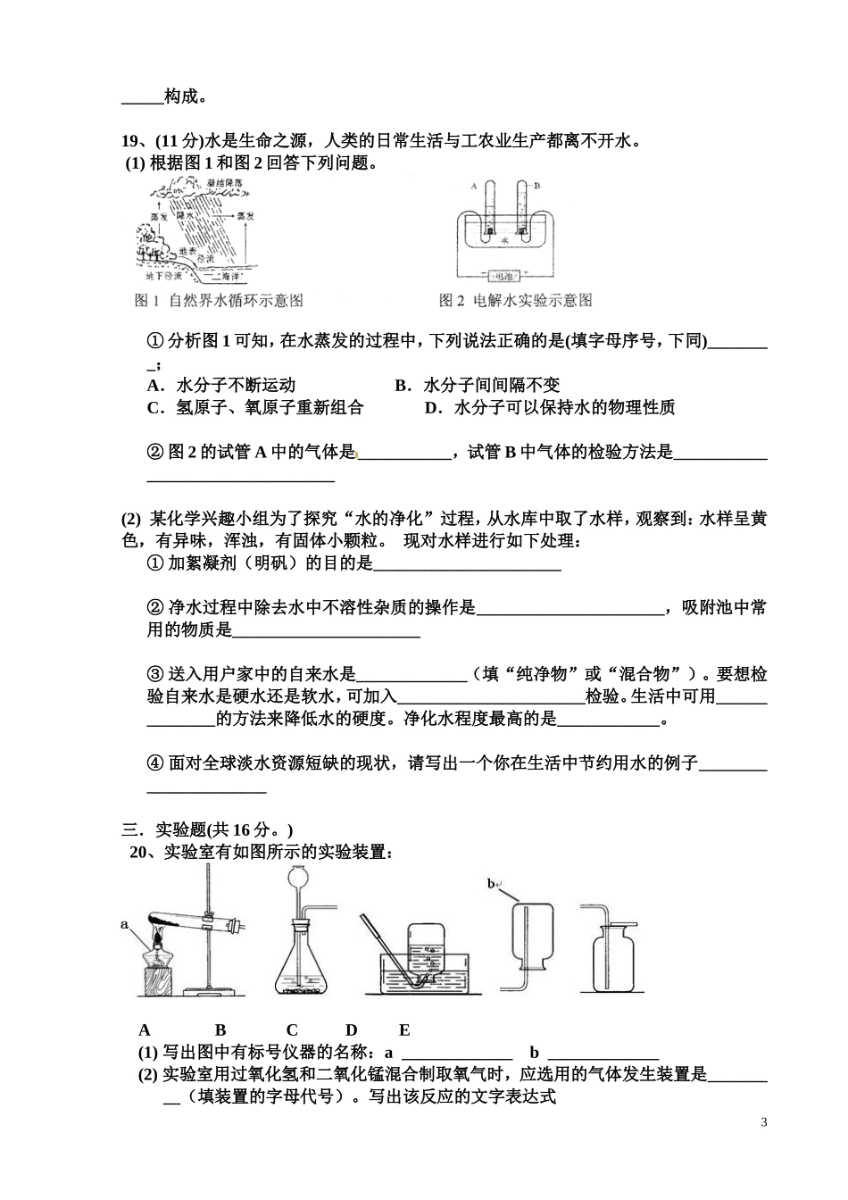 联考九年级化学期中考试试卷_第3页