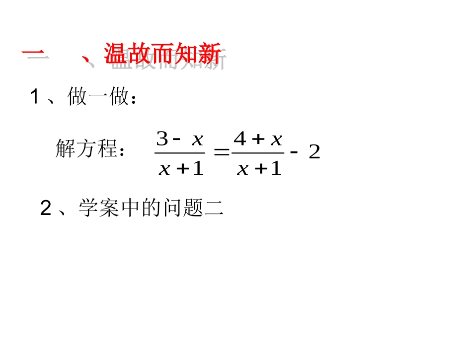 16.-3-可化为一元一次方程的分式方程(2)_第2页