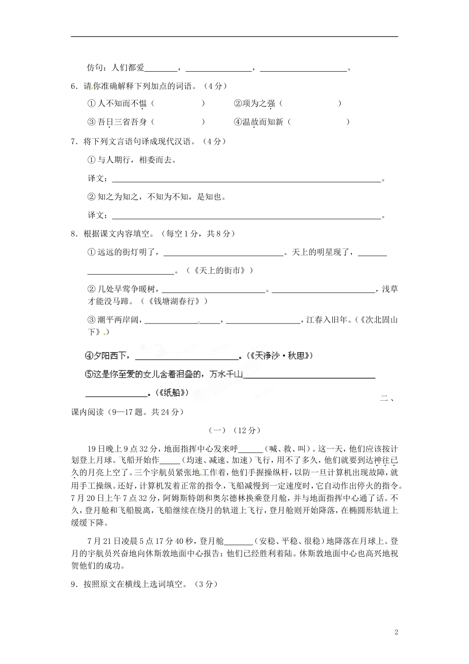 四川省剑阁县鹤龄中学七年级语文期末测试试题16-新人教版_第2页