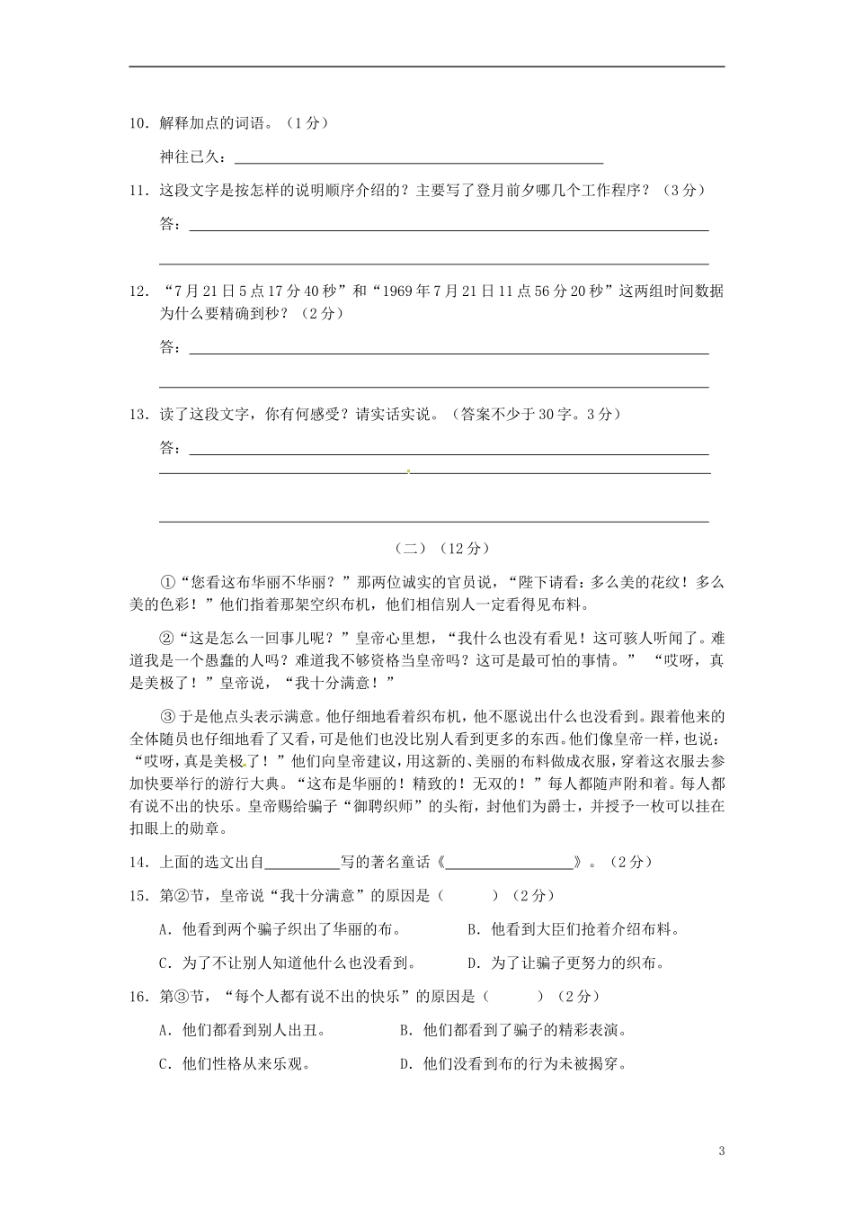 四川省剑阁县鹤龄中学七年级语文期末测试试题16-新人教版_第3页