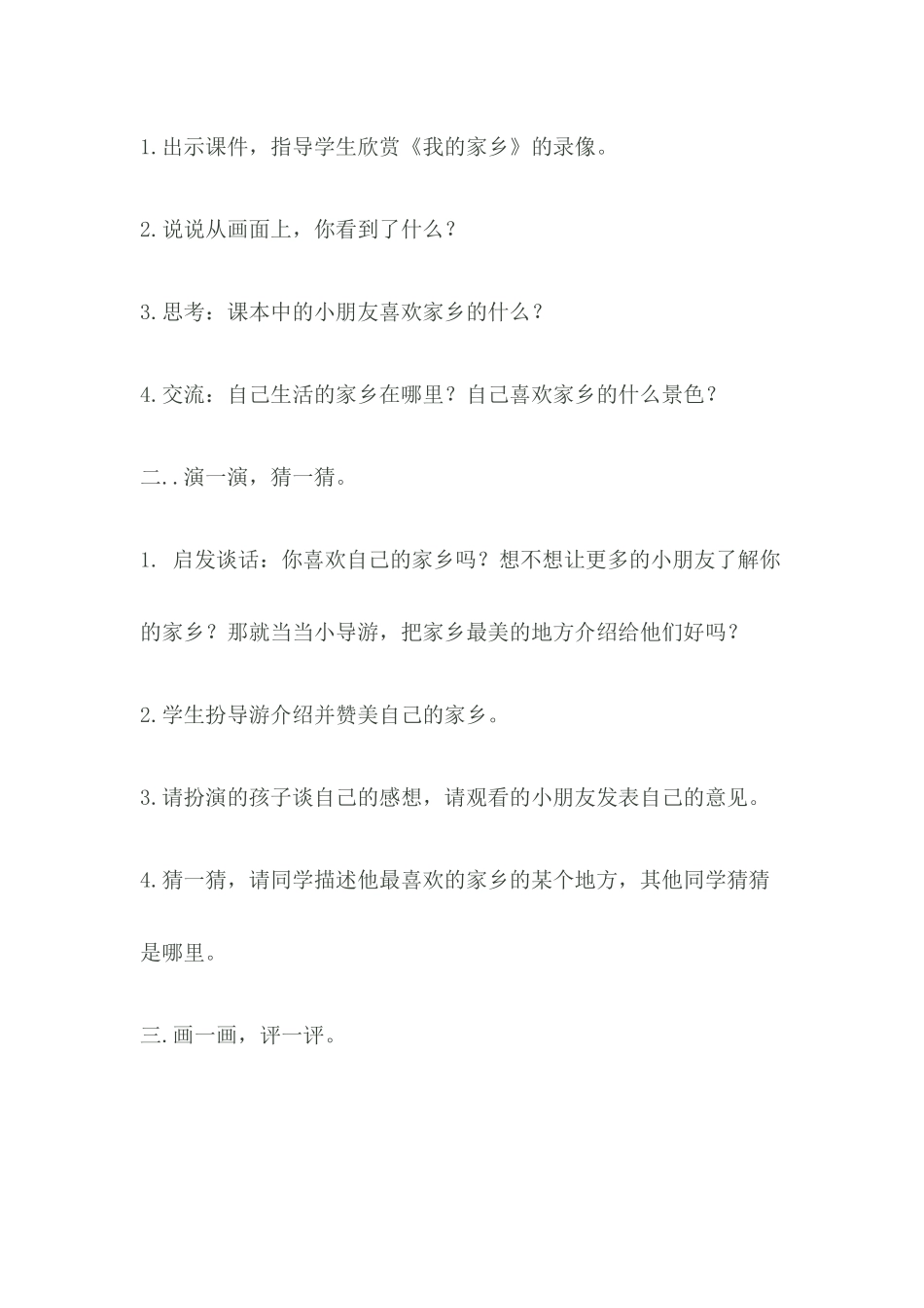 第二单元-我可爱的家乡_第2页