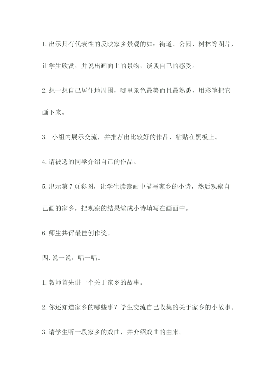 第二单元-我可爱的家乡_第3页