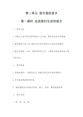 第二单元-我可爱的家乡