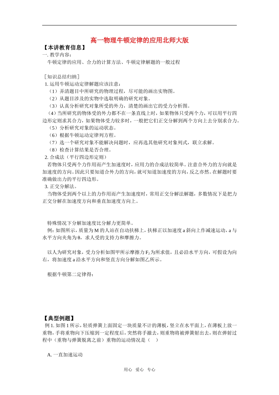 高一物理牛顿定律的应用北师大版知识精讲_第1页