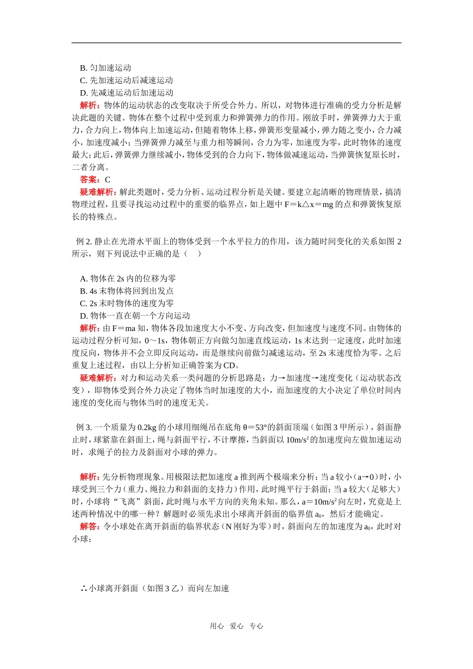 高一物理牛顿定律的应用北师大版知识精讲_第2页