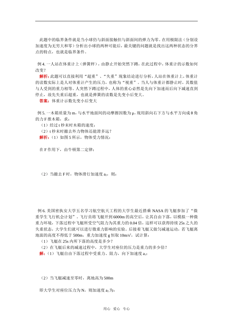 高一物理牛顿定律的应用北师大版知识精讲_第3页