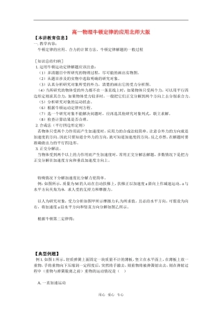 高一物理牛顿定律的应用北师大版知识精讲