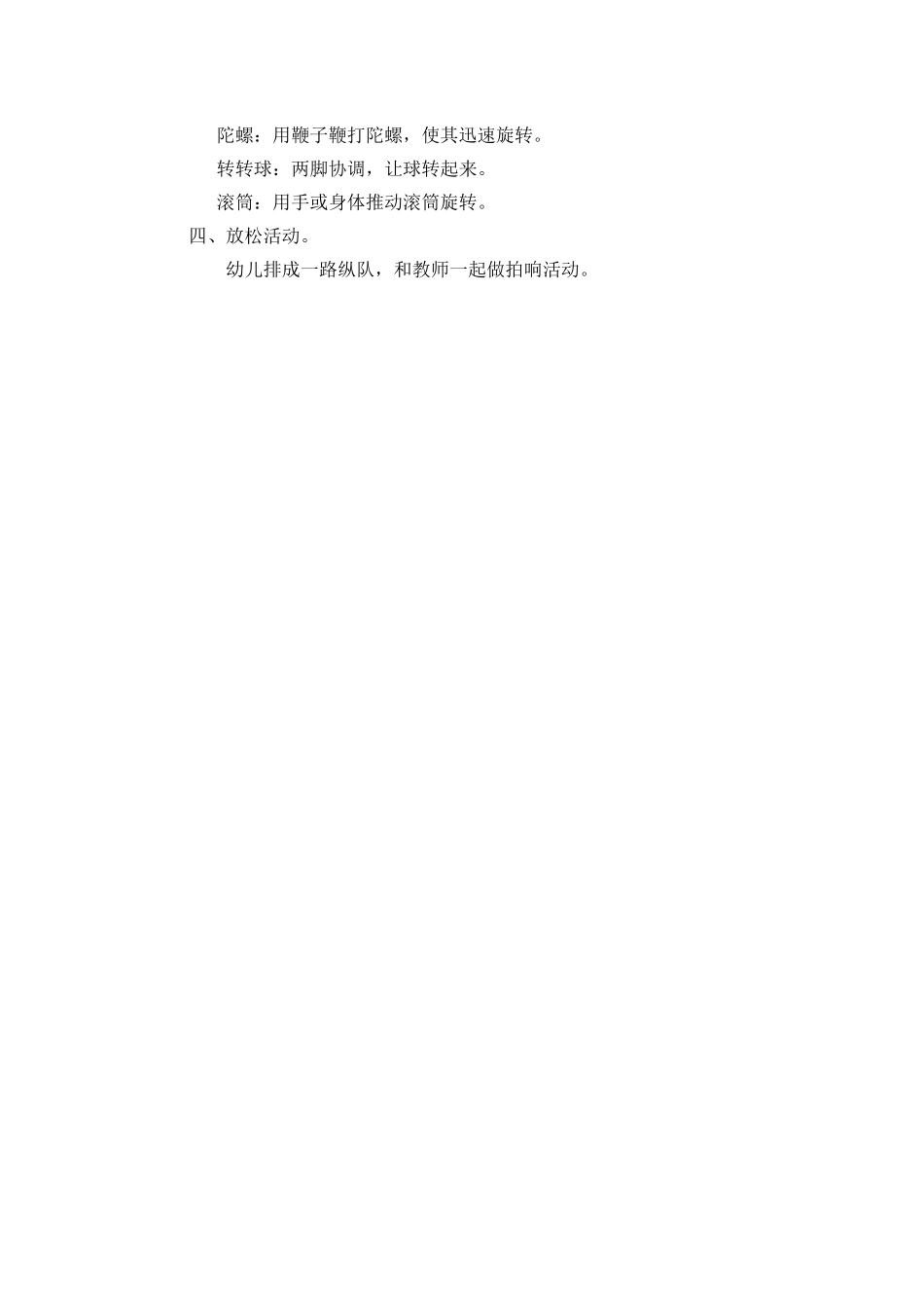 吴薇大班体育好玩的轮胎_第2页