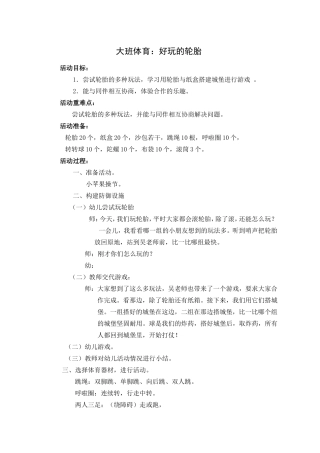 吴薇大班体育好玩的轮胎