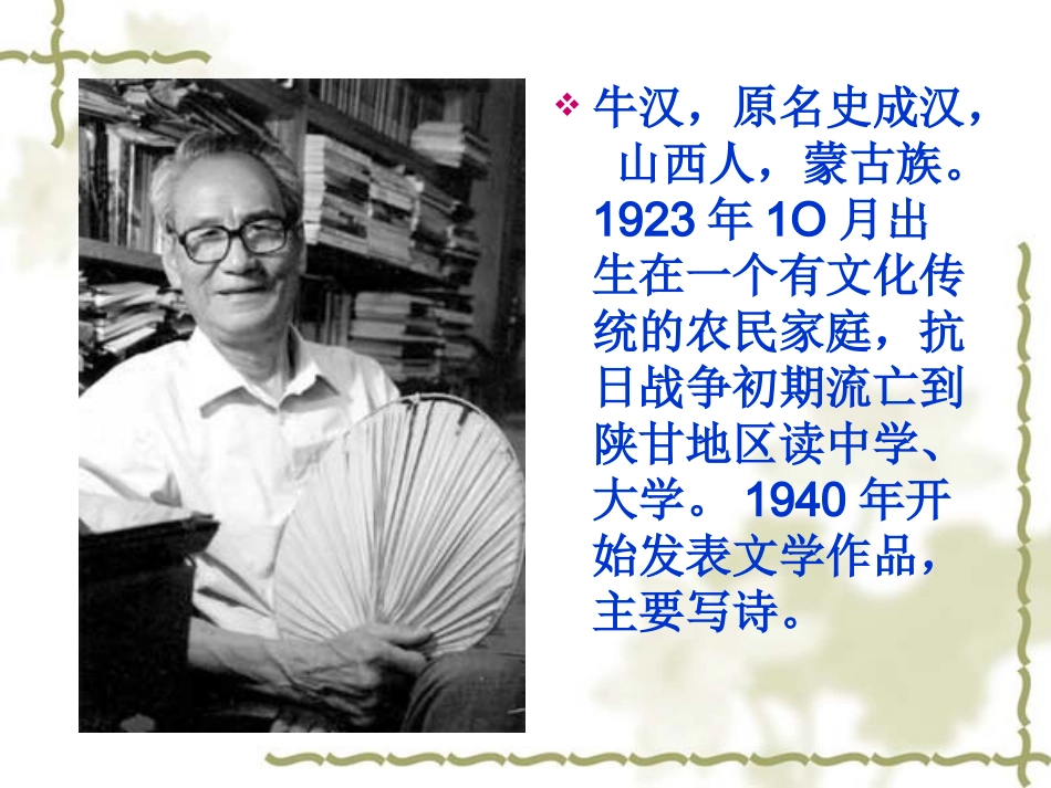 七滹沱河和我_第2页