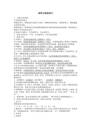 说明文阅读技巧