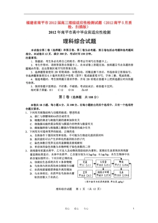 福建省南平市2012届高三理综适应性检测试题(2012南平5月质检-扫描版)