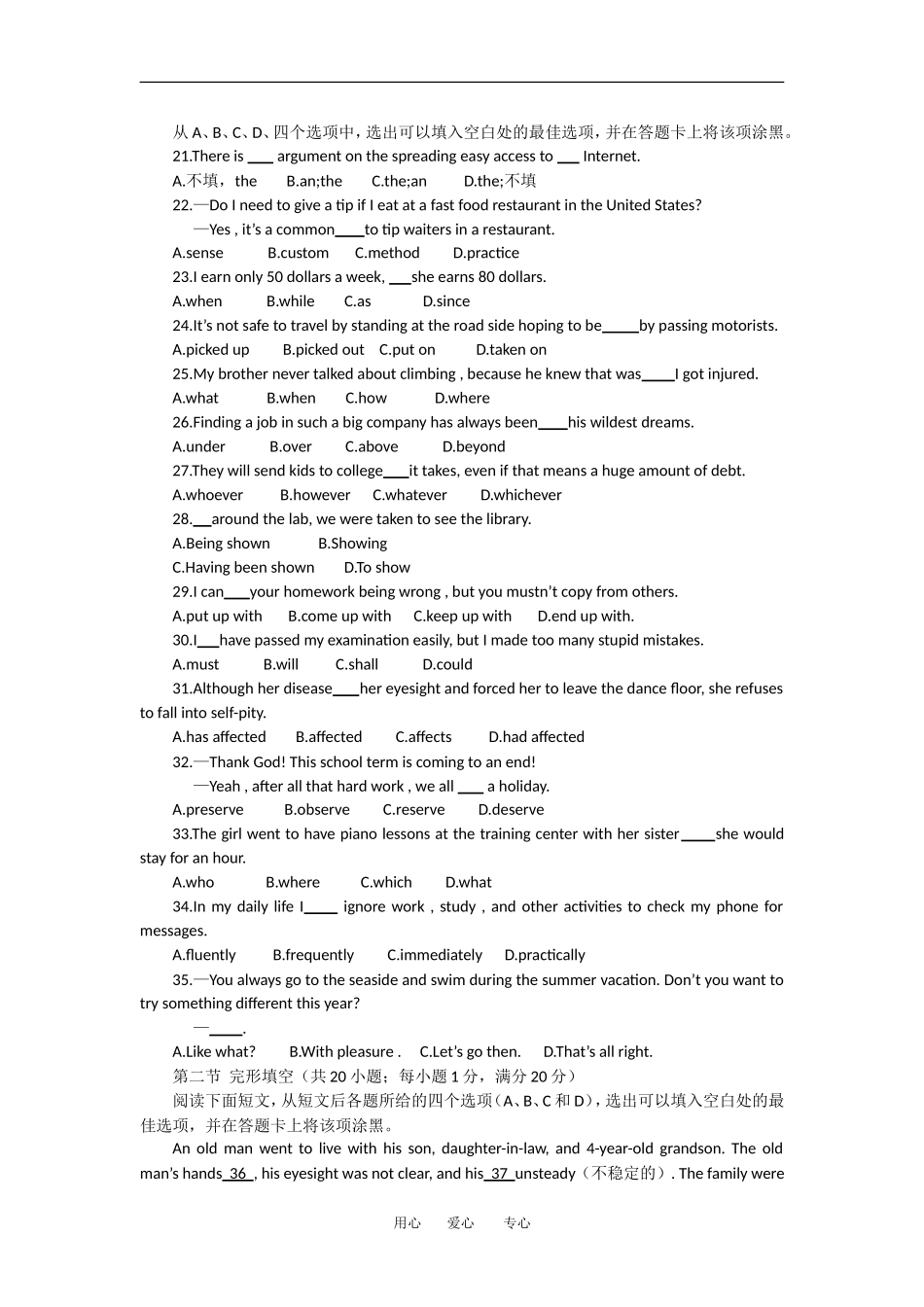 山东省2012届高三英语5月仿真冲刺试卷(一)试题新人教版_第3页