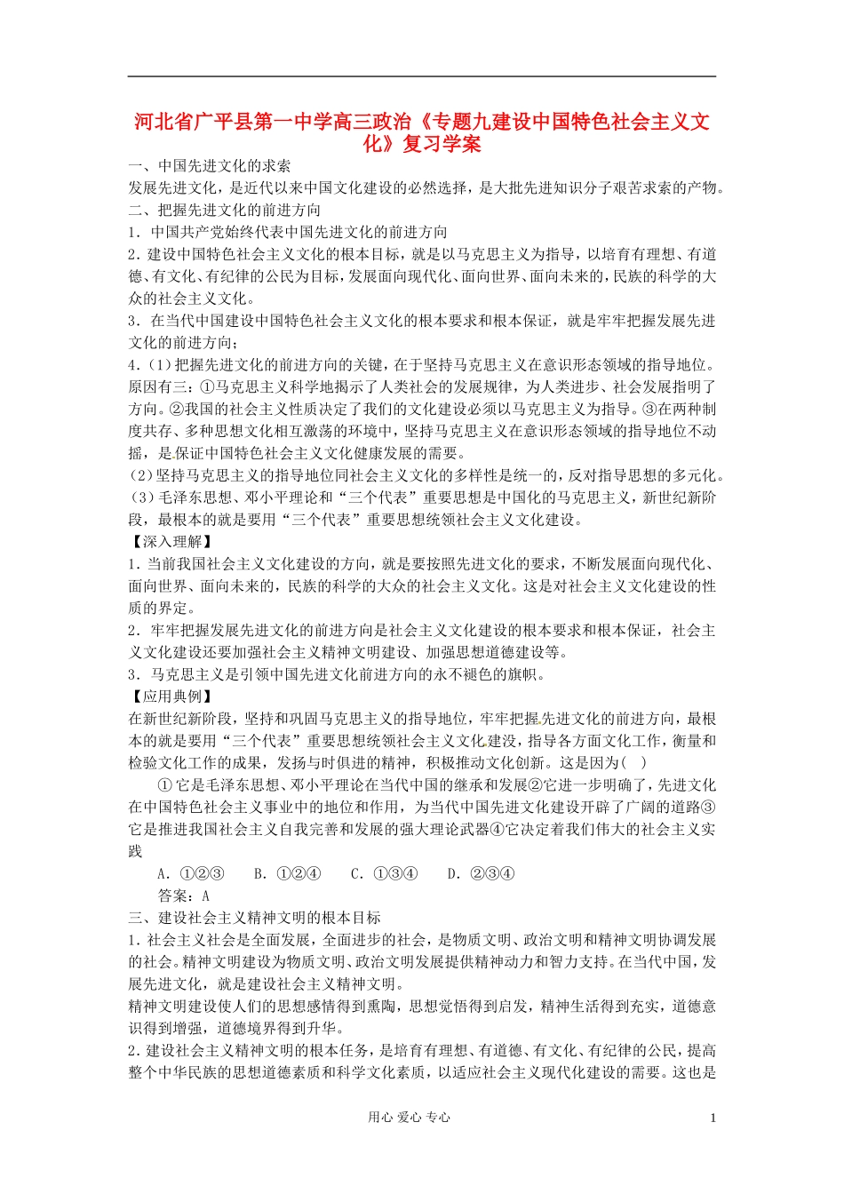 河北省广平县第一中学高三政治《专题九建设中国特色社会主义文化》复习学案_第1页