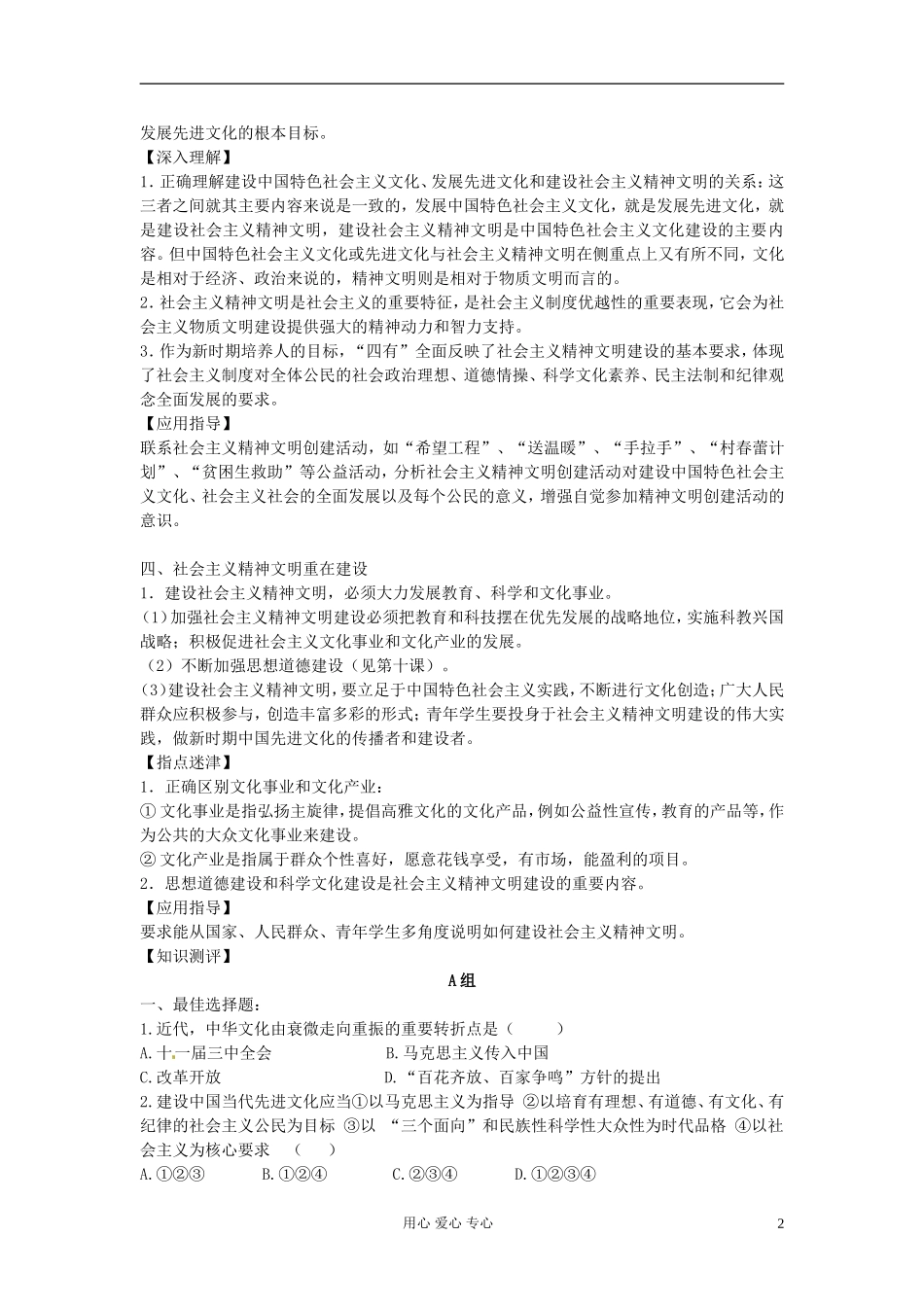 河北省广平县第一中学高三政治《专题九建设中国特色社会主义文化》复习学案_第2页