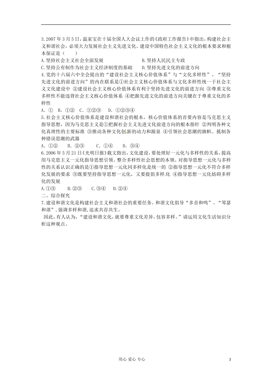 河北省广平县第一中学高三政治《专题九建设中国特色社会主义文化》复习学案_第3页