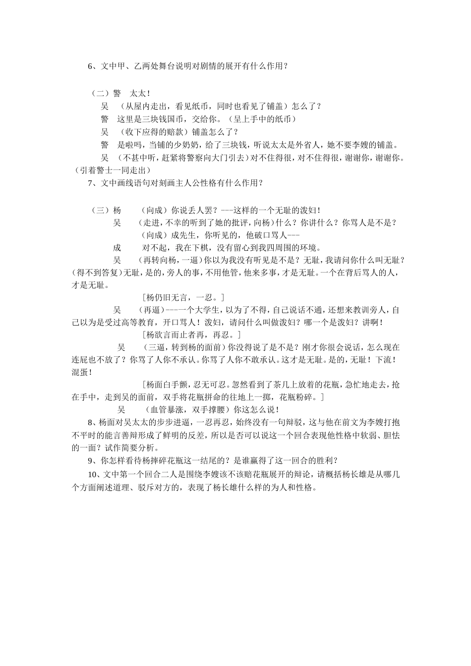 《三块钱国币》习题_第2页