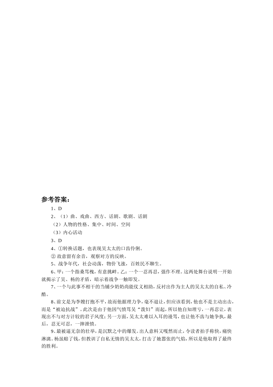《三块钱国币》习题_第3页