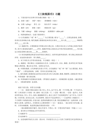 《三块钱国币》习题