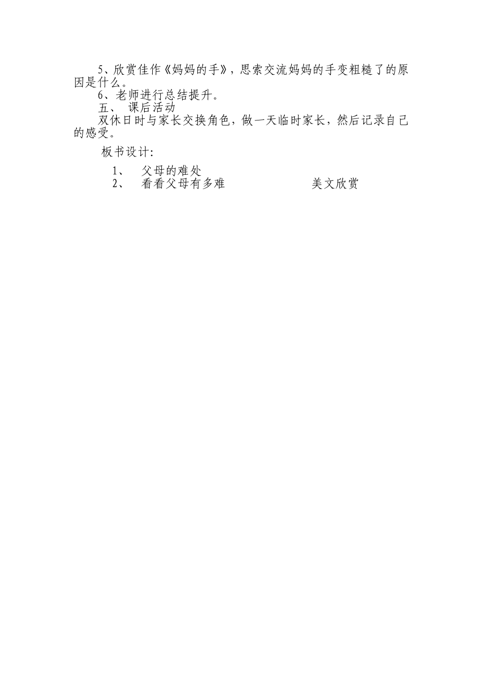 教案：父母的难处_第2页