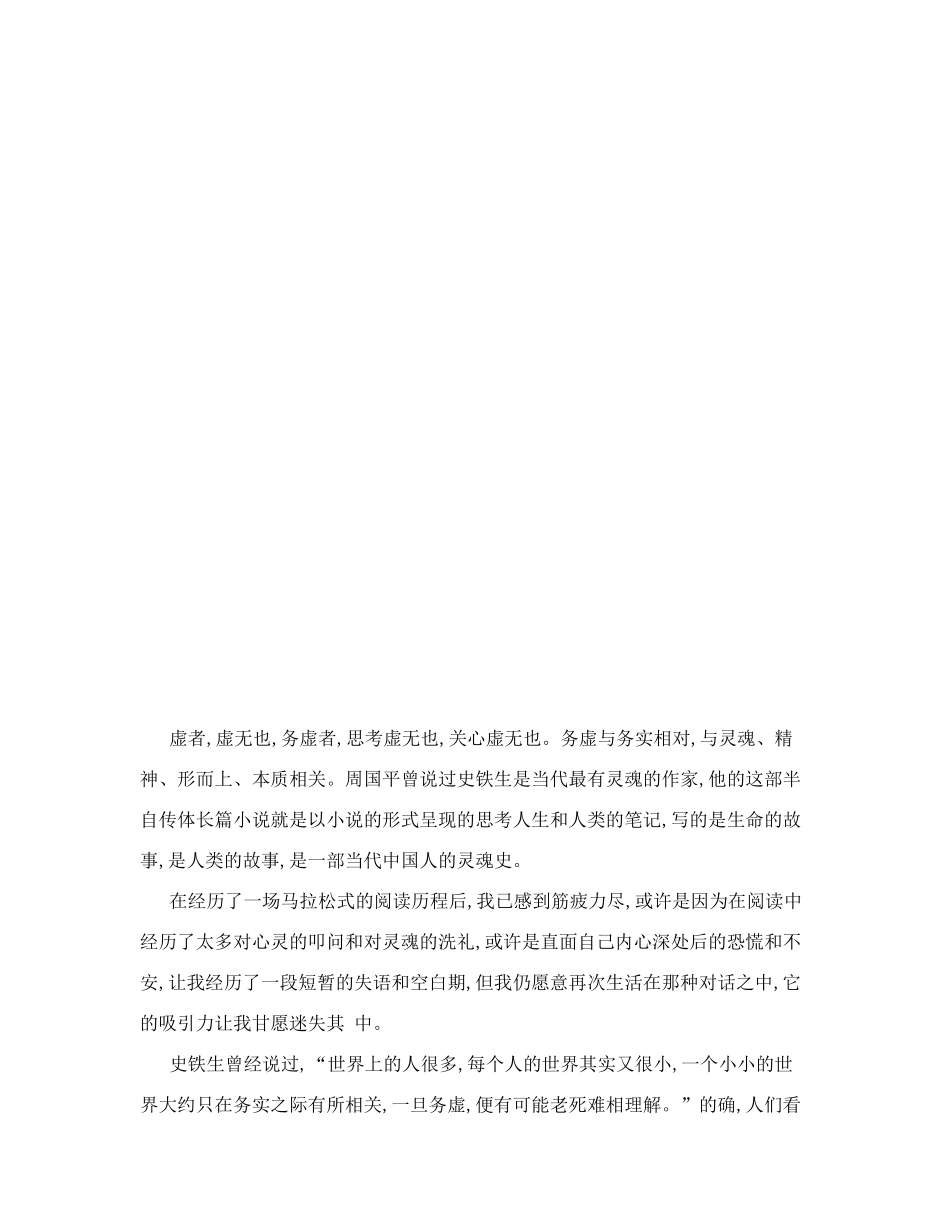 读《务虚笔记》的笔记_第2页