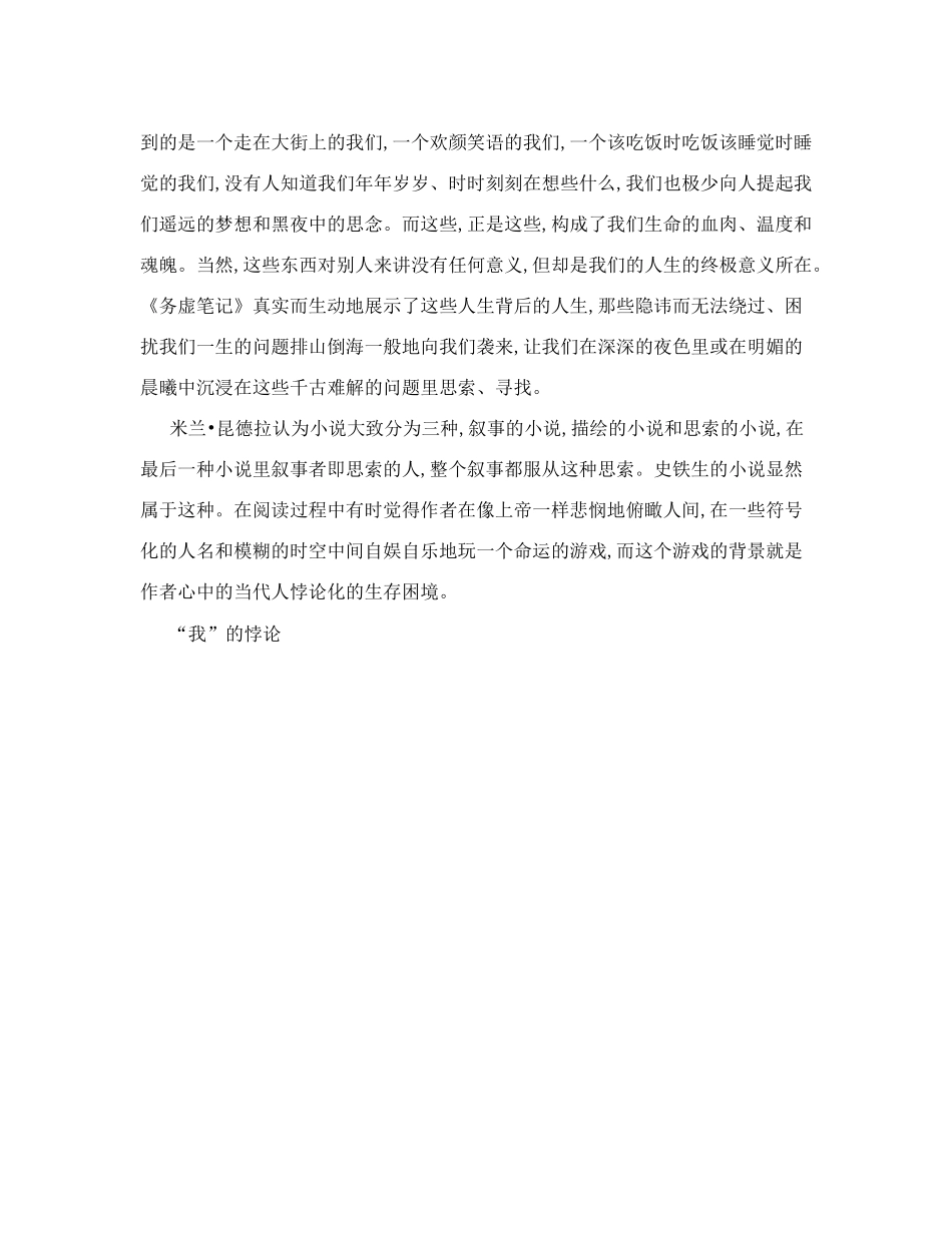 读《务虚笔记》的笔记_第3页
