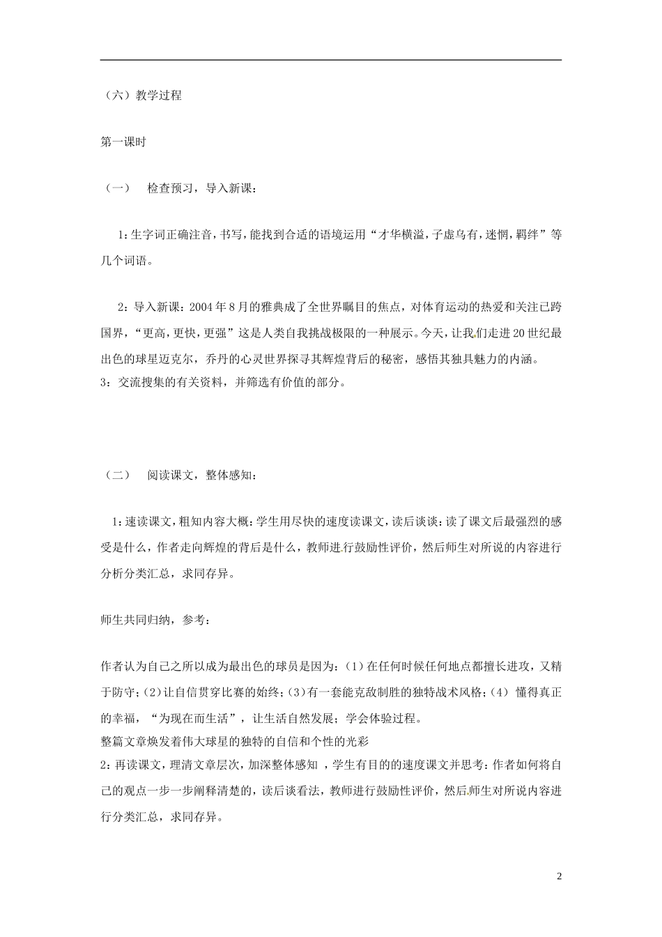七年级语文上册-《最出色的球员》教案-鲁教版_第2页