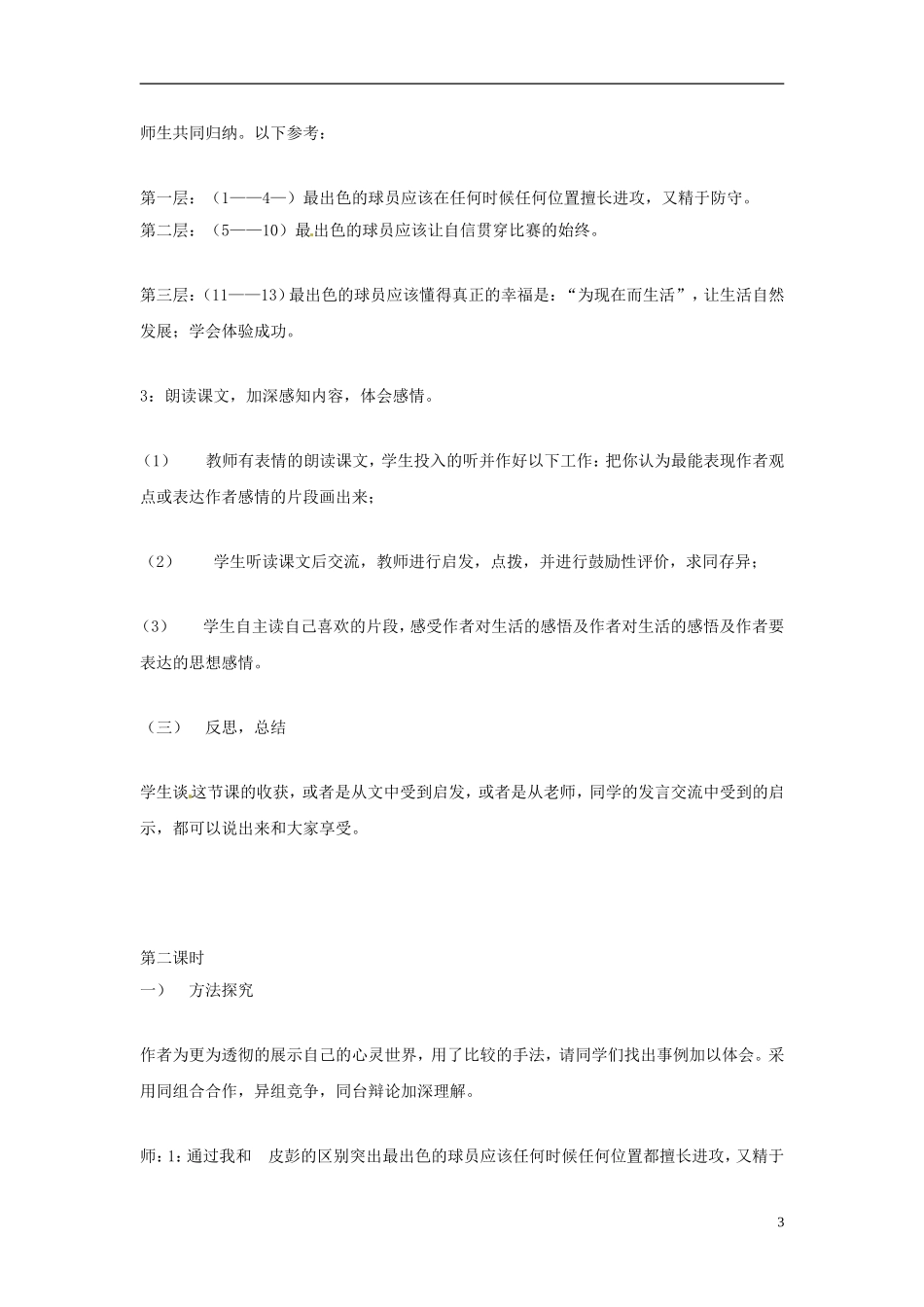 七年级语文上册-《最出色的球员》教案-鲁教版_第3页