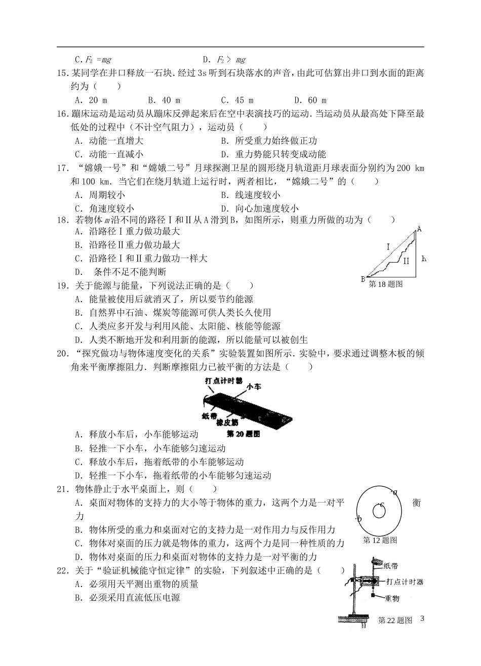 浙江省台州六校2012-2013学年高二物理上学期期中联考试题-文-(无答案)新人教版_第3页
