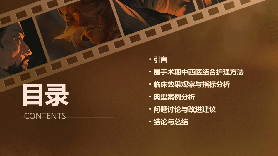 老年髋部骨折患者围手术期中西医结合护理的效果分析_第2页