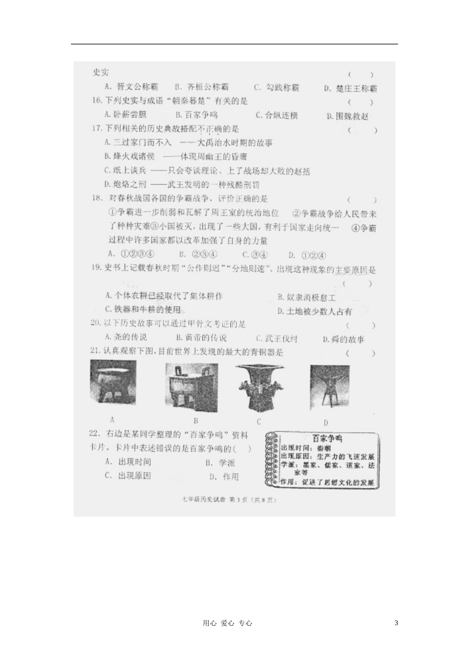 陕西省西工大附中2012-2013学年七年级历史上学期期中考试试题(扫描版-无答案)-新人教版_第3页