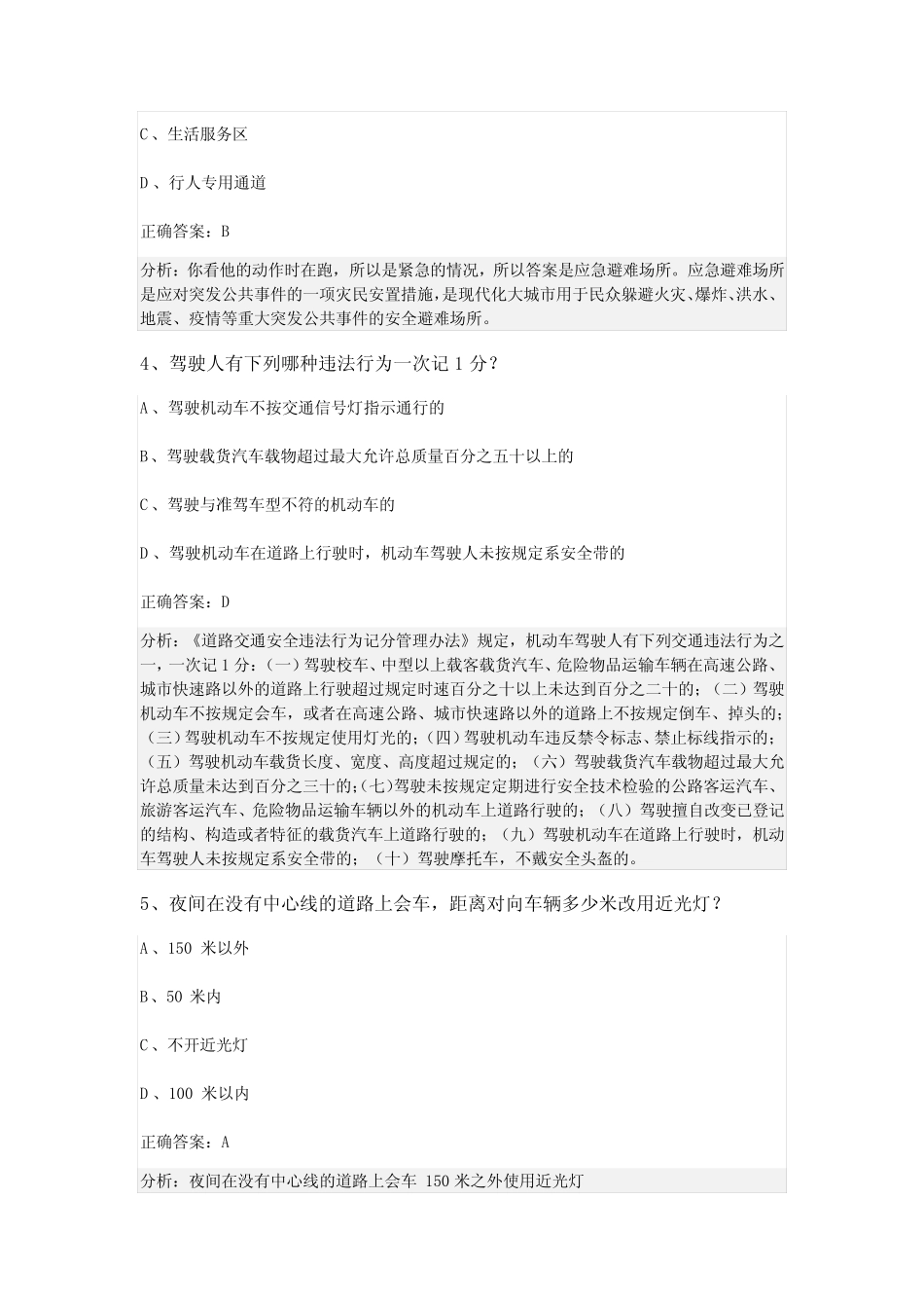 广东省深圳市2023-2024学年科目一模拟考试100题推荐含答案 _第2页