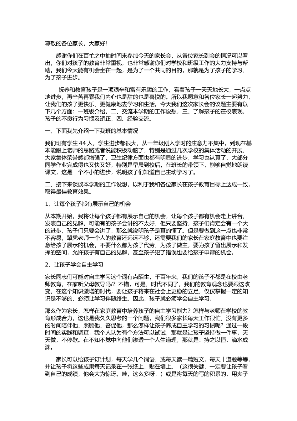 二二班家长会资料_第1页